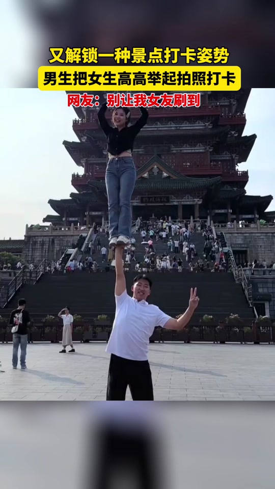 男生女生举起来