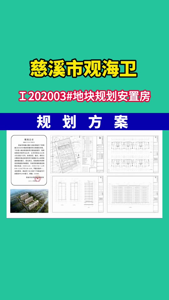 慈溪观海卫镇2022年拆迁规划 - 抖音