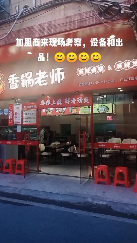 麻辣鲜香广告牌