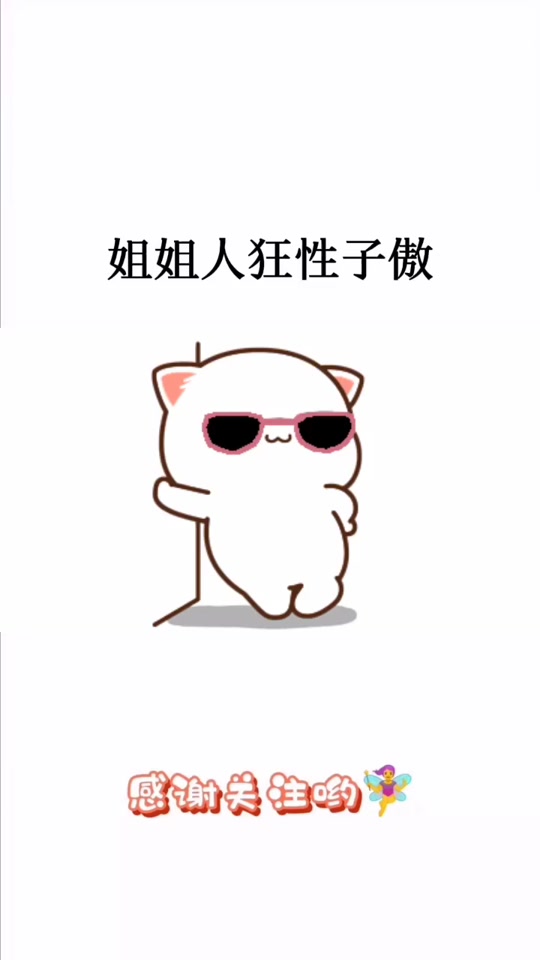 姐姐表情包_姐姐表情包可爱_谢谢姐姐表情包 - 抖音