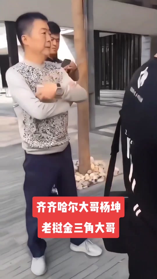 赵伟,齐齐哈尔杨坤
