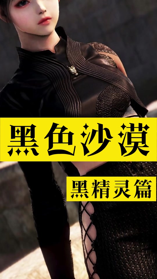 黑色沙漠精灵的语言任务攻略 - 抖音