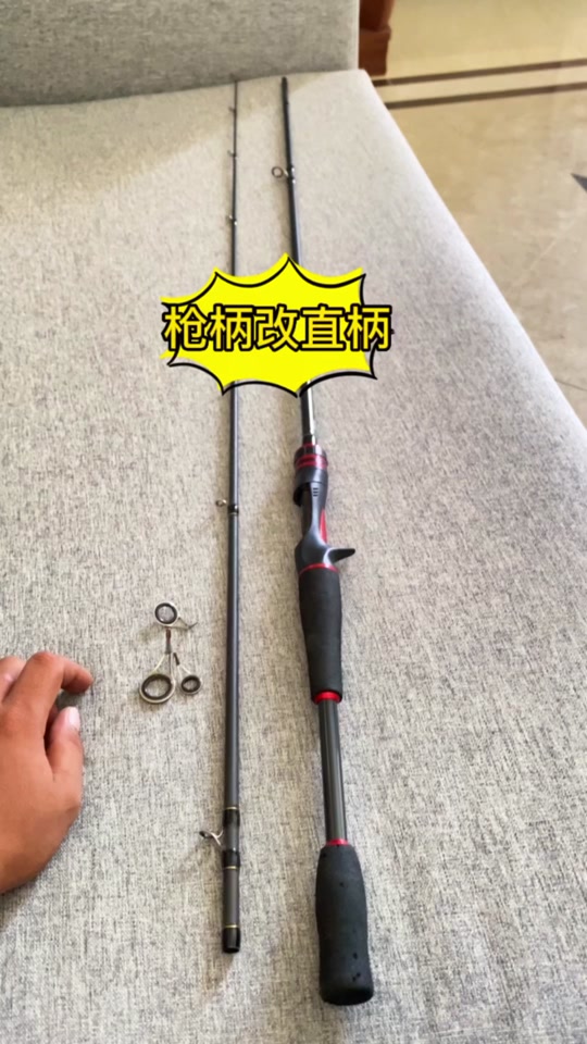 枪柄改直柄最简单办法