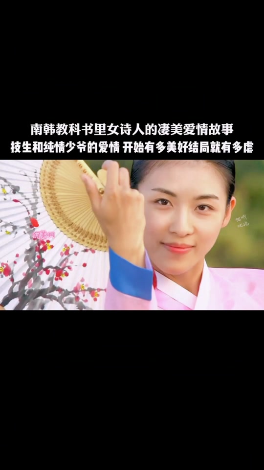黄真伊被谁盘头了_黄真伊被谁盘花草了_黄真伊是谁 - 抖音