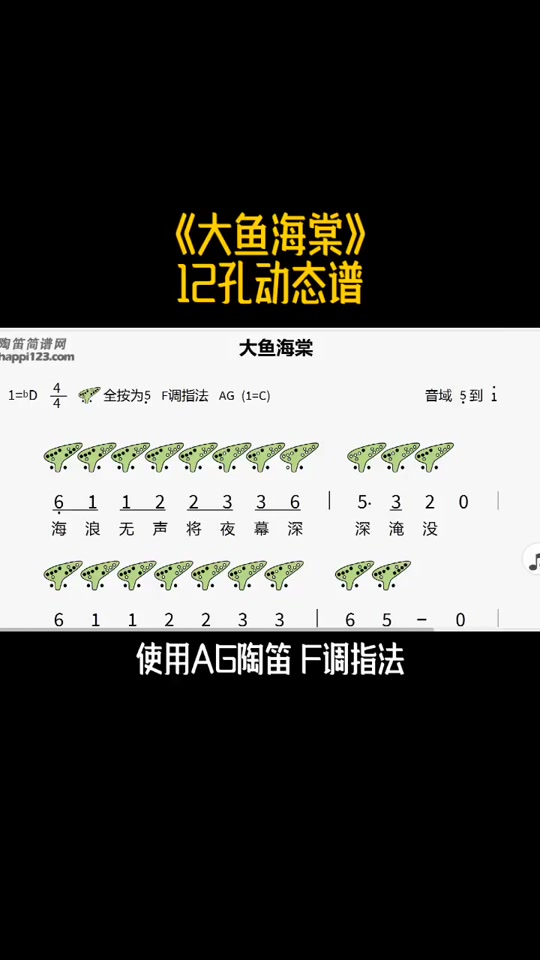 ac陶笛大鱼简谱