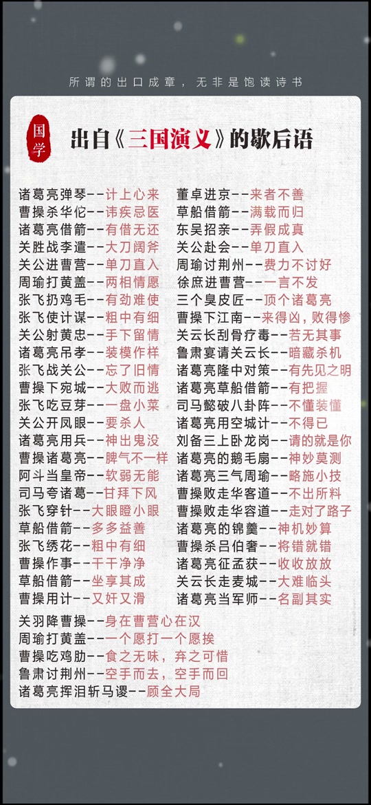 张飞绣花歇后语下一句_张飞穿针歇后语下一句是什么_三国演义歇后语