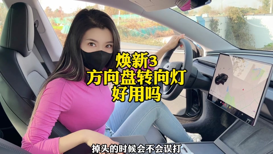 特斯拉转向灯20款和21款区别 - 抖音