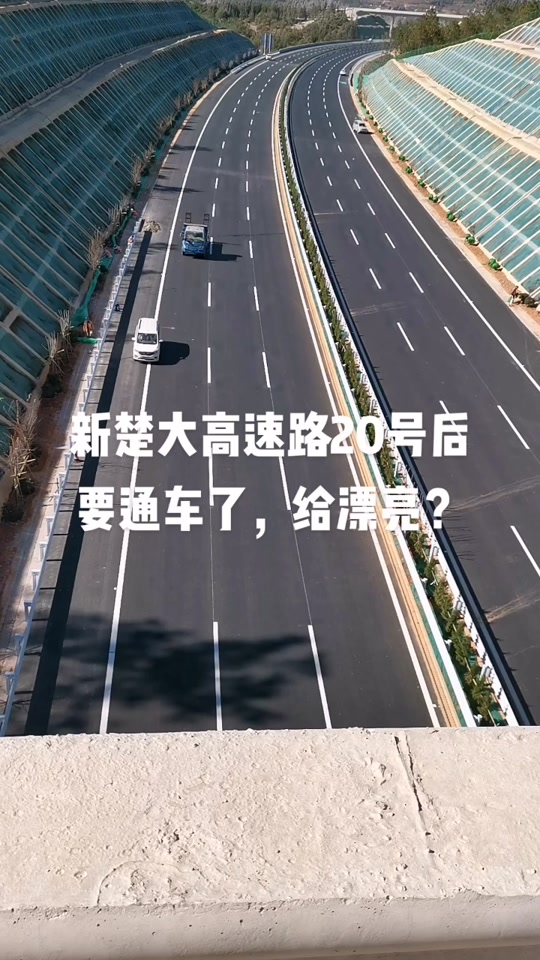 新晋阳高速什么时候通车 - 抖音