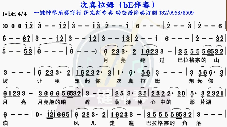 次真拉姆动态伴奏简谱_歌曲《次真拉姆》简谱_次真拉姆歌曲原唱伴奏曲