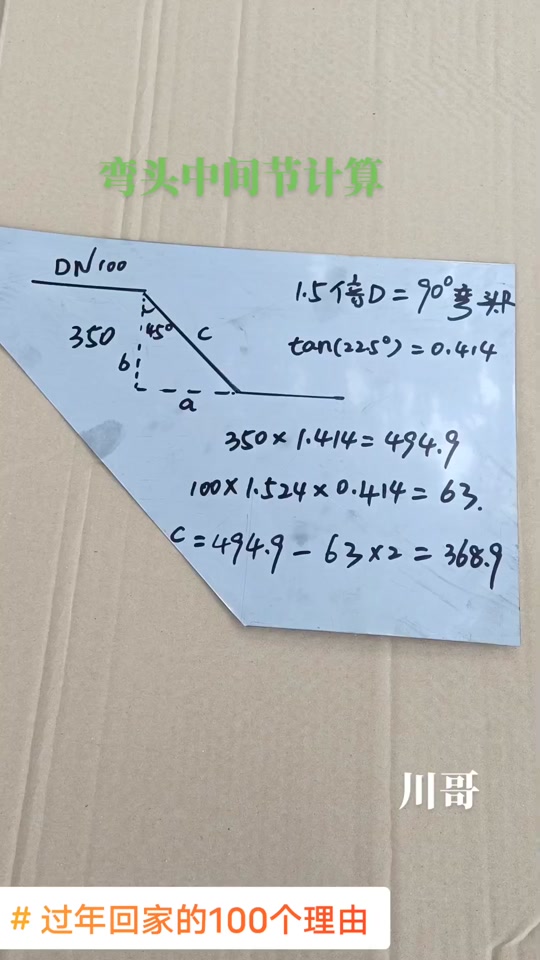 套丝管45度弯头计算方法图解