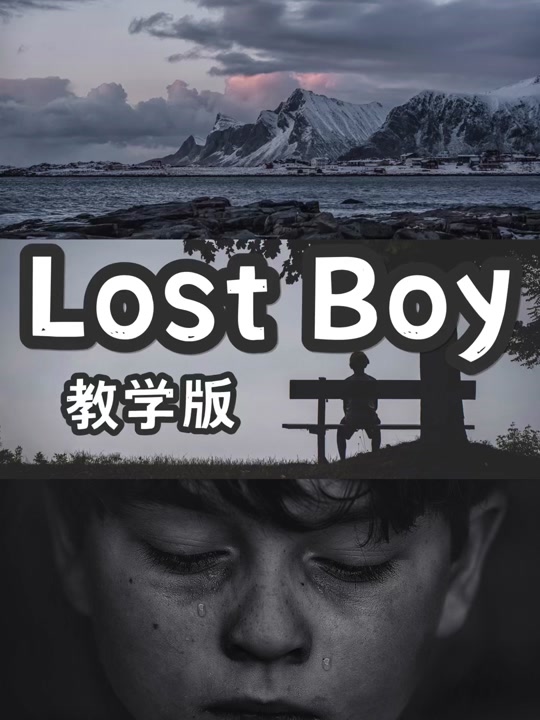 the lost boy游戏攻略 - 抖音