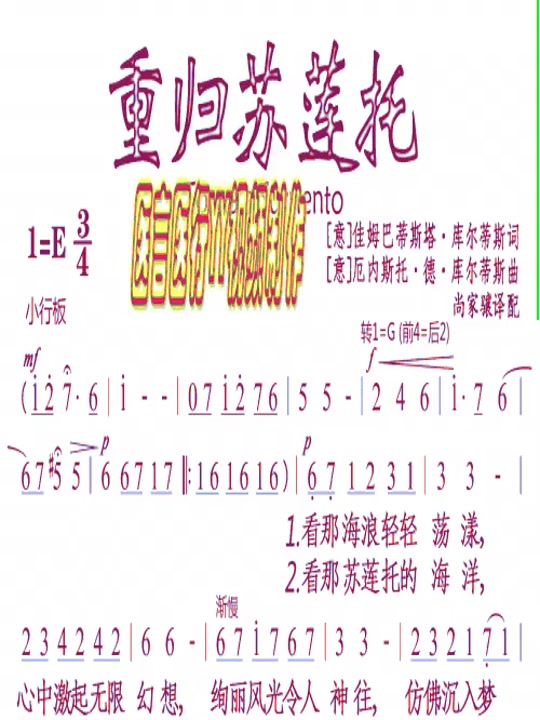 重归苏莲托是哪个国家的歌曲_重归苏莲托正谱