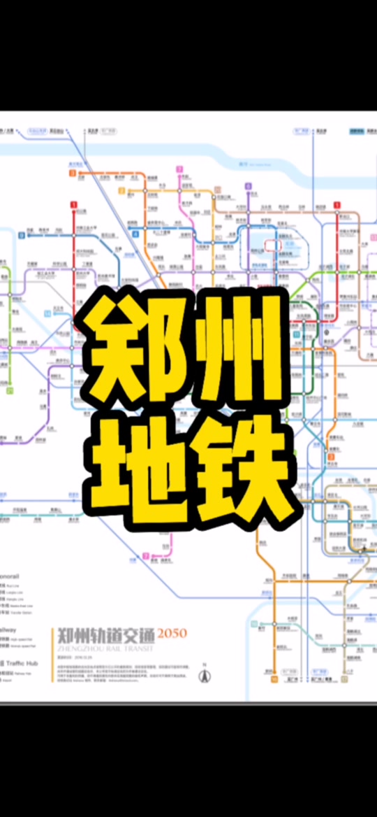 郑州轨道交通2025规划图 - 抖音