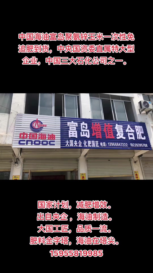 2024年富岛复合肥料是央视的吗? - 抖音