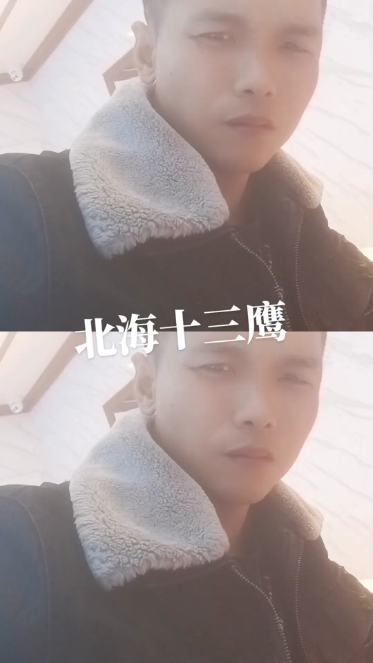 十三鹰创始人老六_广西十三鹰创始人老六是谁_广西十三鹰创始人老大