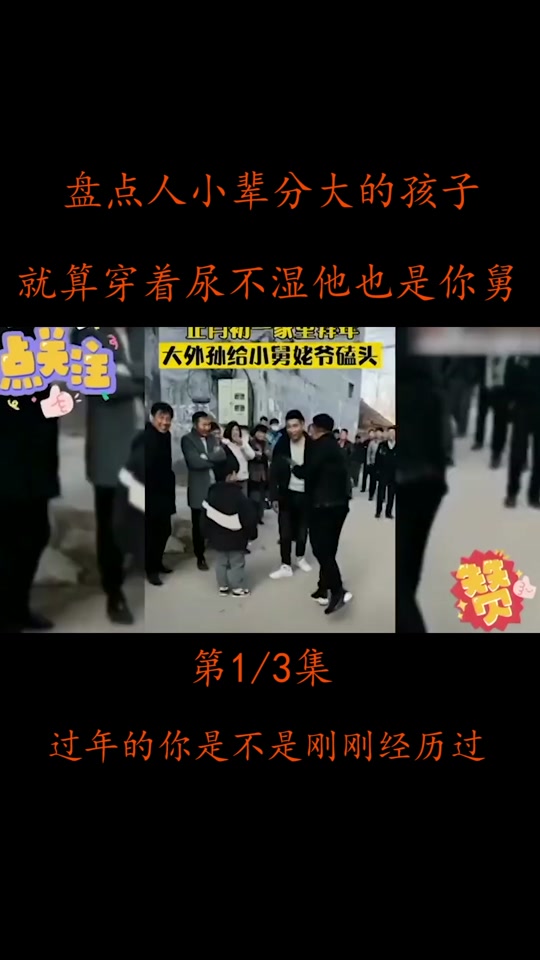 大舅姥爷抖音=大舅姥爷是什么意思