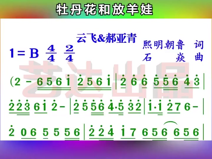 教唱放羊娃与牡丹花歌曲原唱 - 抖音