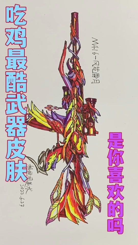 画和平精英的枪_怎样画和平精英的枪五爪金龙_怎样画和平精英的枪皮肤