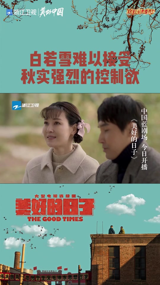 美好的日子秋实的儿子怎么没出现 - 抖音