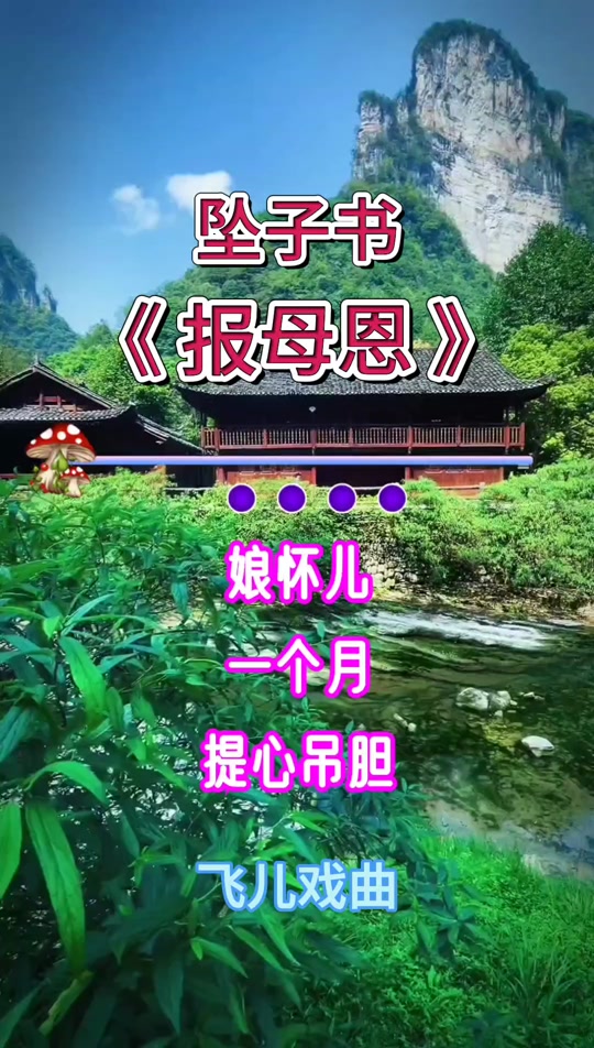 报母恩歌词歌谱 - 抖音