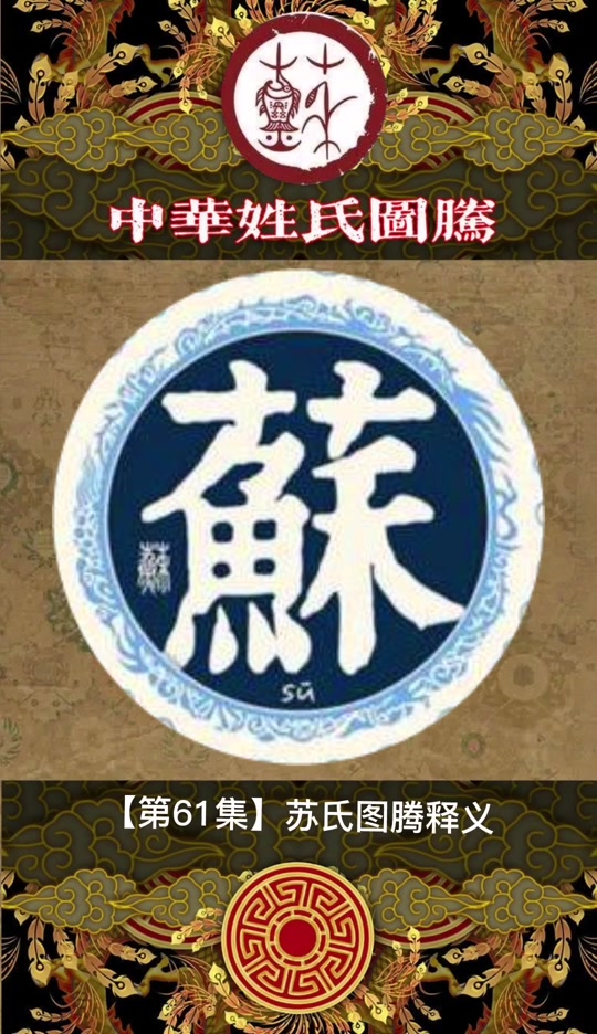 姓氏logo设计苏