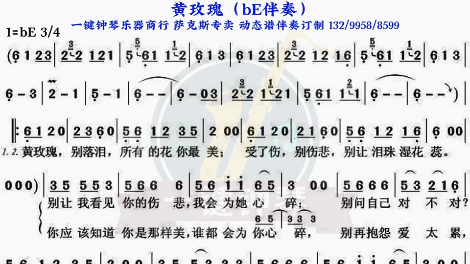 黄玫瑰动态简谱伴奏