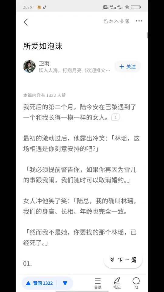 苏雪苏卿楚天逸是哪本书的主人公 - 抖音