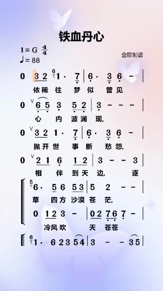 铁血丹心笛子简谱筒音作5 - 抖音