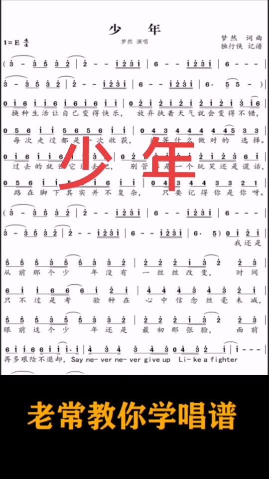 《少年》口风琴简谱