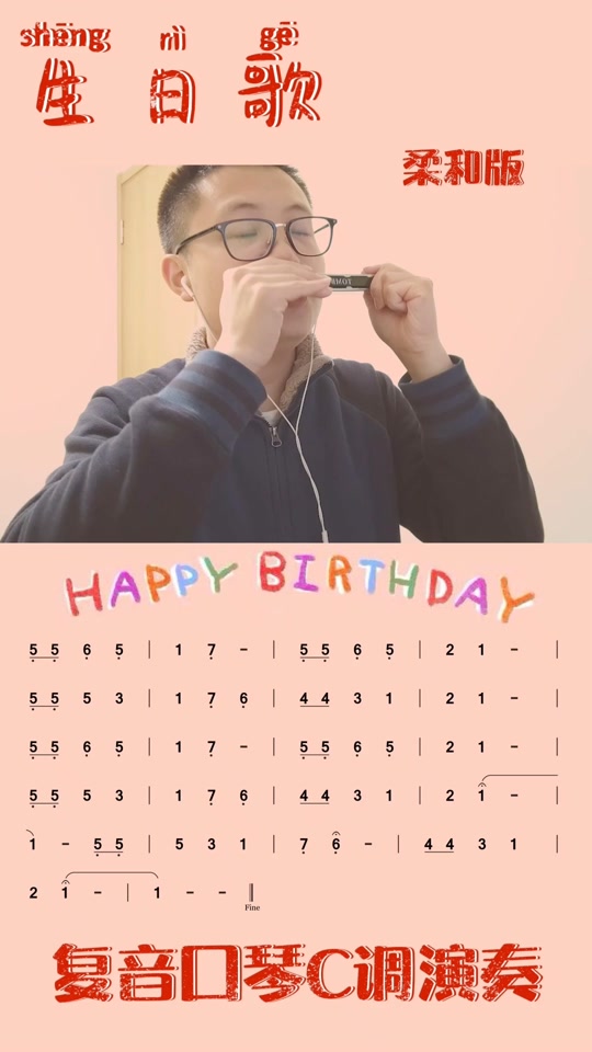 24孔口琴怎么吹生日歌