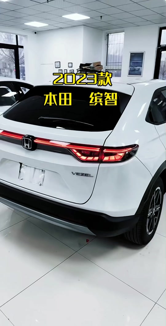 一款适合男生开的suv本田缤智精英版,2023款最新落地与用车成本参考