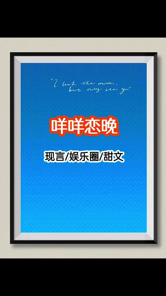 好好恋爱抖音=好好恋爱dj抖音版