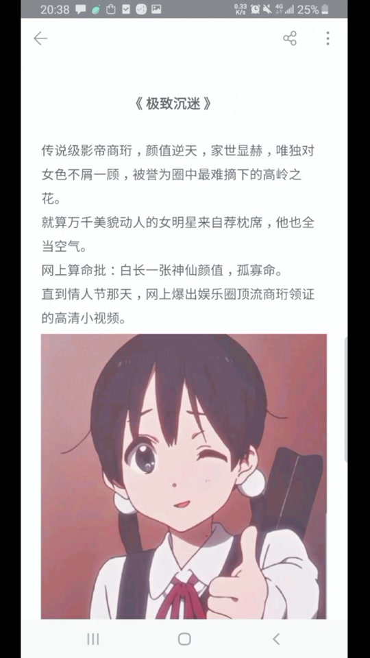极致沉迷小说_极致沉迷(娱乐圈)弥萝_极致沉迷臣年秦眠江楚渊结局