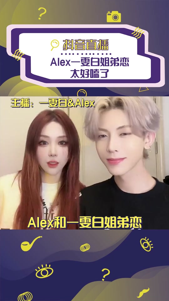 alex和一雯白两人都整容过吗 - 抖音