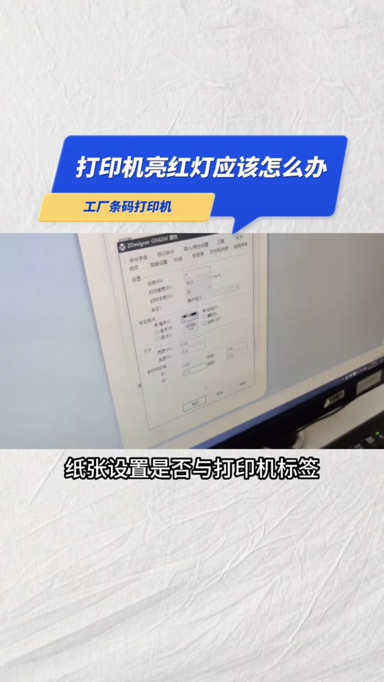 打印猿快递打印机亮红灯不打印怎么办 - 抖音