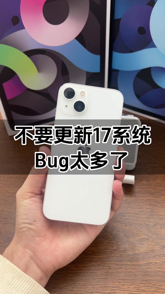 ipadair3建议升级17吗 - 抖音