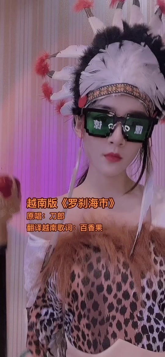 越南春宝罗刹海市越语 - 抖音