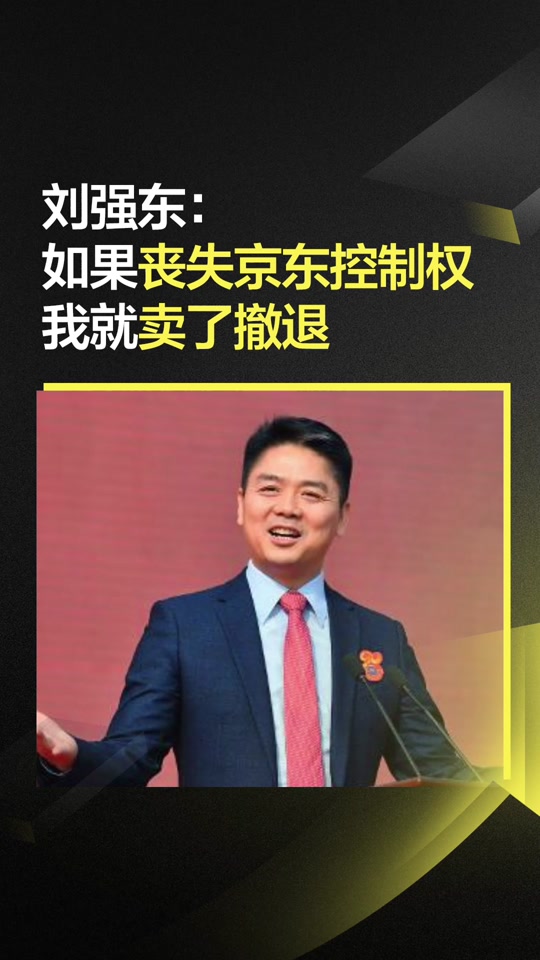 京东董事长 - 抖音