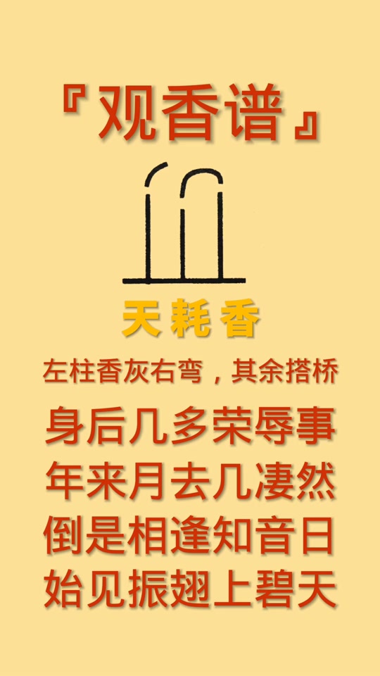 三根香香灰弯曲方向图解