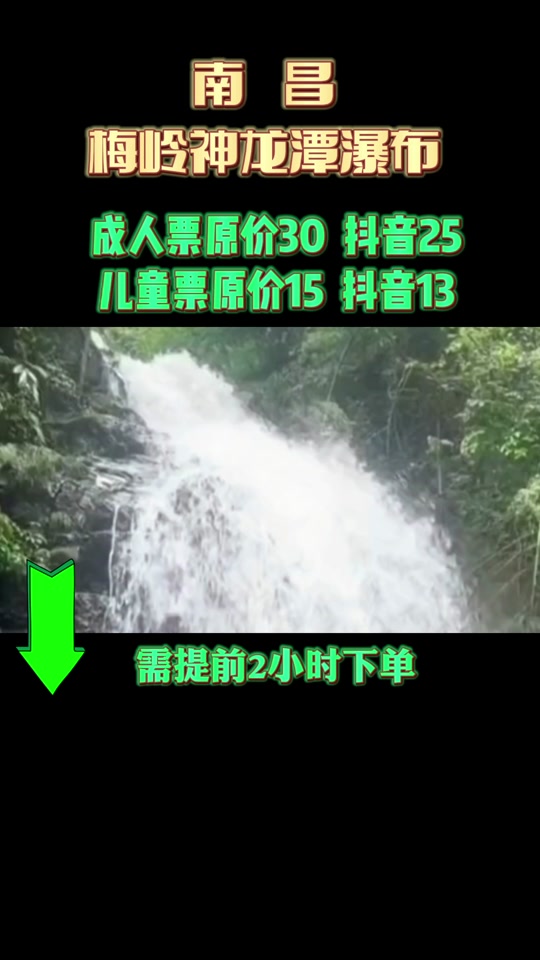 神龙潭景区门票 - 抖音