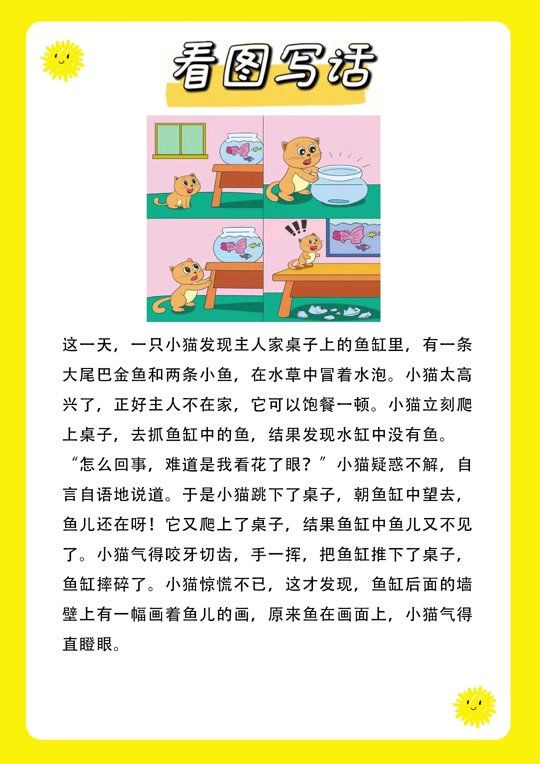 看图写话小猫捉鱼掉水里了 - 抖音