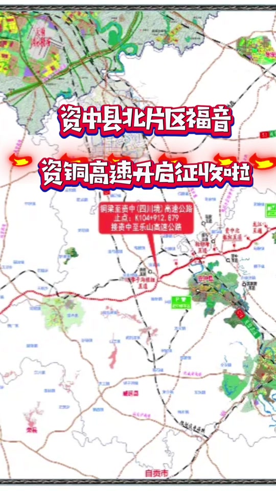 资中县2024拆迁有哪些地方 - 抖音