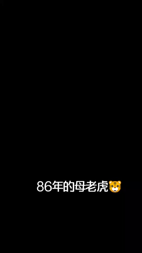 抖音母老虎配音=抖音母老虎配音演员是谁