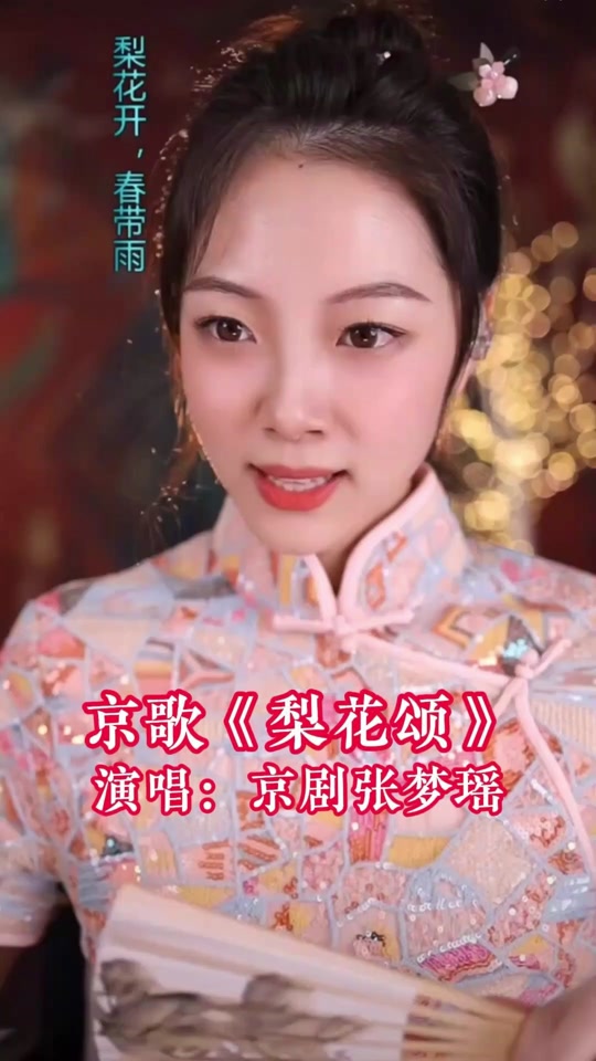 京剧演员张梦瑶郭德纲