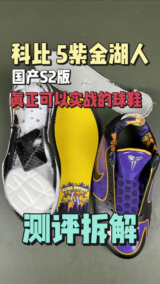 科比5配置拆解图 - 抖音
