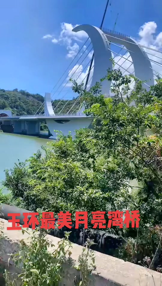 玉环月亮湾大桥 - 抖音