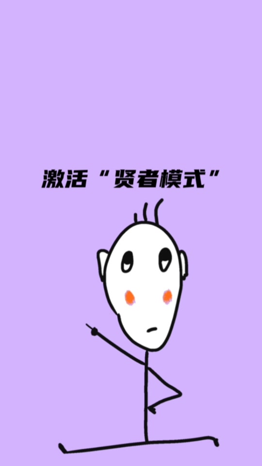 贤者模式什么意思 - 抖音
