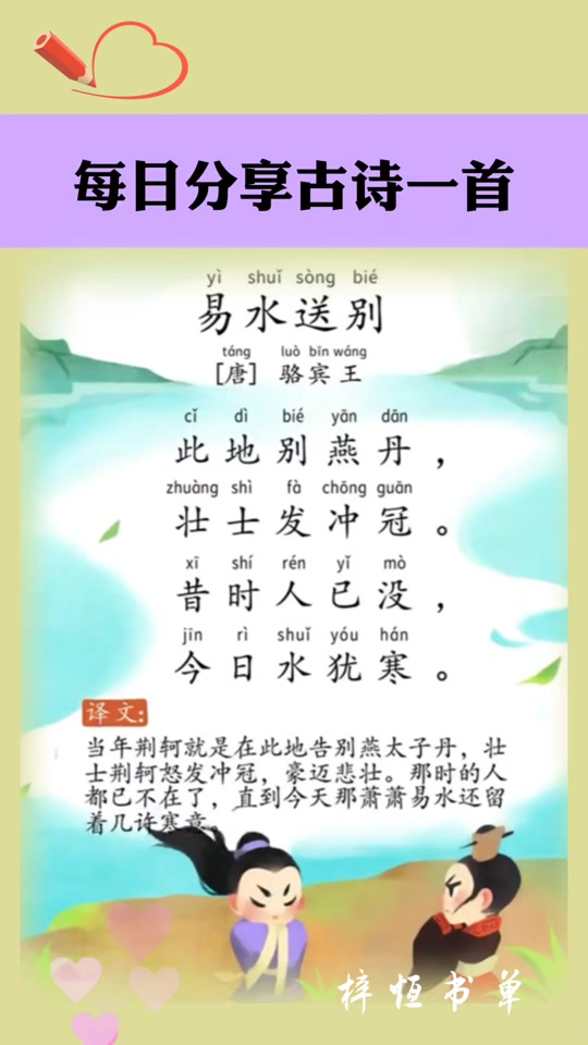 易水送别骆宾王拼音版_易水送别骆宾王古诗的意思