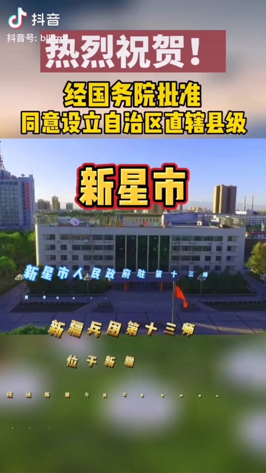 十三师新星市离哈密市多远 - 抖音
