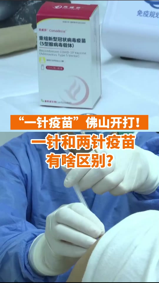 只打一针的新冠疫苗是叫什么 - 抖音